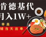 闲鱼发布肯德基商品代下单目月入1W+,小白店铺当天出单-项目资源库