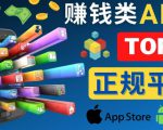 2023年5大正规赚钱APP–热门的手机赚钱小程序，利用业余时间赚钱的方法-项目资源库