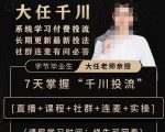 抖鹰大任线上千川课，系统学习付费投流长期更新最新投法，7天掌握千川投流-项目资源库