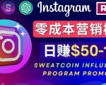 Instagram推广热门手机APP,通过Sweatcoin Influencer Program赚钱,日赚50-100美元-项目资源库