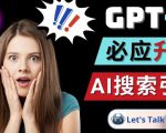Openai GPT-4横空出世-微软Bing整合强大的GPT-4语言模型-项目资源库