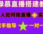 普通人如何做抖音,新手快速入局,详细功略,无绿幕直播间搭建,带你快速成交变现-项目资源库