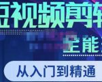 唐宇老师·短视频剪辑(从入门到精通),全面掌握剪辑各种功能,轻而易简剪出大片-项目资源库