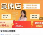 实体店运营攻略，掌握流量密码，快速引流拓客-项目资源库