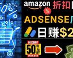 发布亚马逊打折商品信息，日赚200美元创建一个热门的Amazon Hot Deal网站-项目资源库