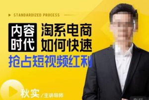 内容时代淘系电商如何快速抢占短视频红利,搜索呈现内容化,短视频布局越发重要-项目资源库