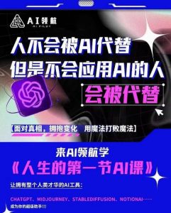 AI领航-人生第一节AI课,拉开你与普通工作者的距离!30位AI领域极客,汇集1000小时Al心得-项目资源库