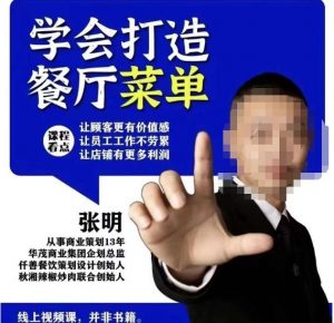 仟善餐饮策划学会打造科学盈利菜单,让顾客更有价值感,让员工工作不劳累,让店铺有更多利润-项目资源库