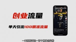 自媒体音频加图文制作视频,一天引流一百个精准创业粉【音频软件+图片素材】【揭秘】-项目资源库