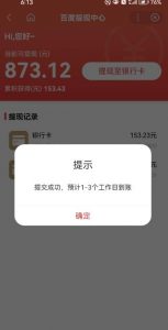 百度问答账号封禁提现方法，有人帮别人提现月入过万【随时和谐目前可用】-项目资源库