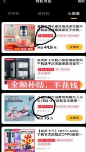 最新1分购项目,撸货变现勤快的一天几十,有想法的一个月几千-项目资源库