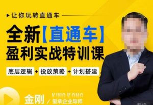 玺承·全新直通车盈利实战特训课,从底层逻辑详细拆解,从底层,策略到搭建,让你玩转直通车-项目资源库