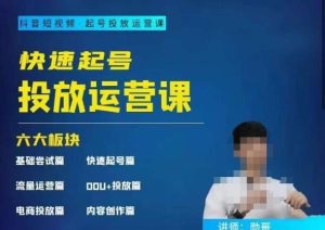 勋哥·快速起号投放运营课,7-15天精准粉丝1万+,告别无效粉丝,只做精准粉-项目资源库