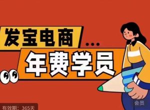 纪主任·拼多多年费会员,0基础起店的详细系列课程+当下最牛的低价起量玩法+简单粗暴的动销玩法-项目资源库