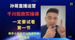 抖音千川进阶课【核心版】,千川投流高阶课,新手小白也可以快速学会千川投流-项目资源库