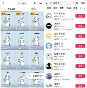 抖音冷知识快速涨粉变现玩法,爆火冷知识项目拆解,成品日赚500+【拆解】-项目资源库