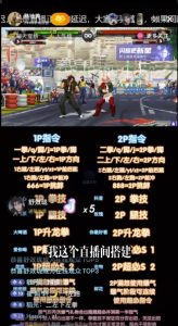 抖音最新最火无人直播玩法拳皇弹幕礼物互动小游戏（游戏软件+开播教程+直播间搭建指导+素材+音效）-项目资源库