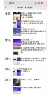 张小慧无人直播精英课，基础+进阶+精英课，持久不下播-项目资源库