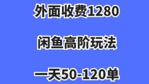 蓝海项目，闲鱼虚拟项目，纯搬运一个月挣了3W，单号月入5000起步【揭秘】-项目资源库