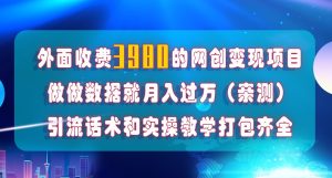 在短视频等全媒体平台做数据流量优化,实测一月1W+,在外至少收费4000+-项目资源库