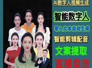 伍老师Ai数字人快速剪辑制作以及变现视频课-项目资源库