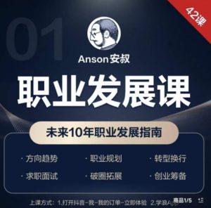 职业发展课，未来10年职业发展指南-项目资源库