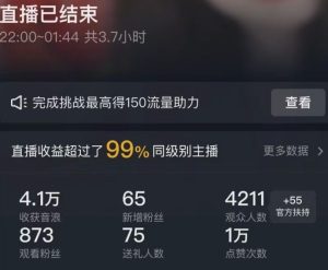 抖音24小时无人直播Ai时装秀,实操日入2000+,礼物刷不停,落地保姆级教学【揭秘】-项目资源库