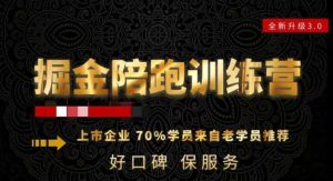 180天全程陪跑训练营：各行业案例深入解析，短视频账号全案操盘，直播人货场全方面讲解，付费投流推广实操经验-项目资源库
