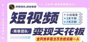 短视频变现天花板快手磁力万合掘金,3天千粉,7天万粉,独家过原创搬运技术,一刀不剪-项目资源库