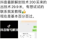 9.21抖音最新解封禁言操作，新口子，嘎嘎新，自测-项目资源库