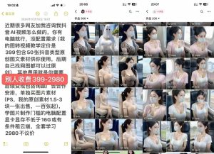 云天AI美女号5.0,爆火高点赞颜值涨粉赛道-项目资源库