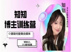 IP博主打造特训课，0基础也能做自媒体-项目资源库