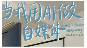 AI+自媒体+RPA变现训练营,写作变现+AI使用+SEO+多平台运营+RPA自动化-项目资源库