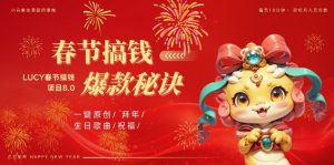 AI春节搞钱8.0升级版,蝴蝶号超火爆生日定制视频,AI一键生成原创音乐,月赚米1W+-项目资源库