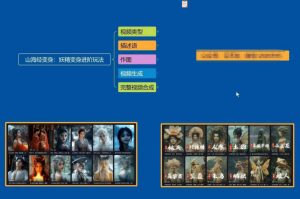 云天AI山海经变身视频教程，妖精变身进阶保姆级教学-项目资源库