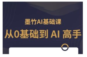 AI基础课,从0到 AI 高手,探索 AI 的无限可能-项目资源库