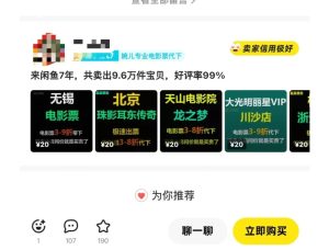 闲鱼电影票自动化，年底开启月入 2W + 的财富通道，可自动化(内附独家秘籍)-项目资源库