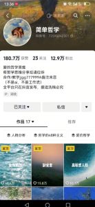 抖音博主简单的哲学短视频制作教学，涨粉很猛，变现多样化-项目资源库