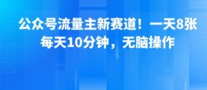 通义千问给宝宝起名 0基础可操作 接单到爆 新手小白日入1k+-项目资源库