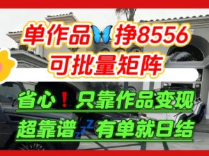 【肥肉项目】利用求知欲，做知乎日结拉新，单作品挣8556，可批量矩阵-项目资源库