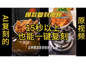 用无限画布工作流,一键复刻爆款带货视频,支持复刻15秒以上视频-项目资源库