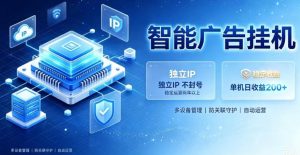 基于百度广告生态,零基础可做,三年成熟广告挂G变现项目,独立IP挂G,安全不封号【揭秘】-项目资源库