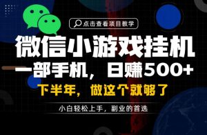 一部手机也能轻松月入过1W,每天十几分钟就够了,保底日入500+,副业必做【揭秘】-项目资源库