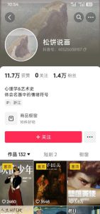 抖音某大佬的油画名画解说全流程，7.24日最新抖音开九项权益教学，小众精选赛道，百分百精选！-项目资源库