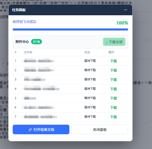 免费飞书文档浏览器复制转存插件,支持Chrome内核浏览器,无需登录账号(插件+安装使用教程)-项目资源库