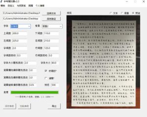 罚抄神器!罚抄10万字都不在怕了,手写字体模拟生成器,附带新整理背景图和字体,纯本地离线运行-项目资源库