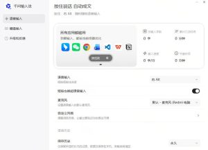 通义千问输入法来了！让文字输入变得如此简单，最快300字/分，AI自动润色，说话秒变工整文字-项目资源库