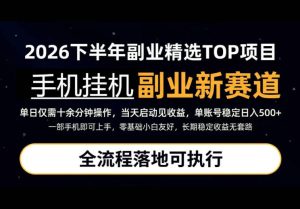 手机挂G最新玩法,每天十几分钟,轻松日入500+,全程落地可执行!【揭秘】-项目资源库