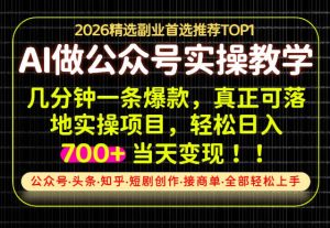 当天操作当天见收益,AI创业实战教学,一部手机就够了,单日轻松700+【揭秘】-项目资源库