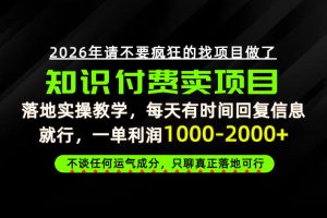 为什么做项目总是被割，为什么卖项目月入10w+，我们普通人应该怎么真正开始賺钱？【揭秘】-项目资源库